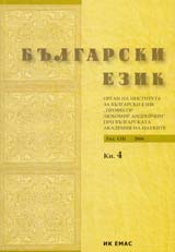 Sp. Bulgarski ezik, 2006/ kn.4