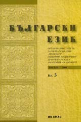 Sp. Bulgarski ezik, 2006/ kn.3