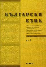Sp. Bulgarski ezik, 2006/ kn.2