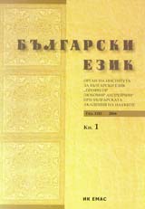 Sp. Bulgarski ezik, 2006/ kn.1
