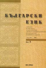 Sp. Bulgarski ezik, 2007/ kn.3