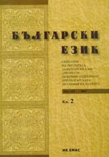 Sp. Bulgarski ezik, 2007/ kn.2