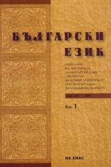 Sp. Bulgarski ezik, 2007/ kn.1