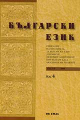 Sp. Bulgarski ezik, 2008/ kn.4
