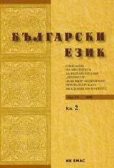 Sp. Bulgarski ezik, 2008/ kn.2