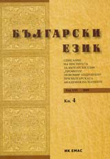 Sp. Bulgarski ezik, 2009/ kn.4