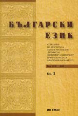 Sp. Bulgarski ezik, 2010/ kn.1