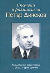 Spomeni i razmisli za Petur Dinekov