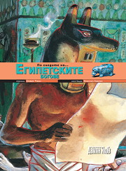 Po sledite na... Egipetskite bogove