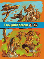 Po sledite na... Gruckite bogove