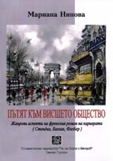 Putiat kum vissheto obshtestvo