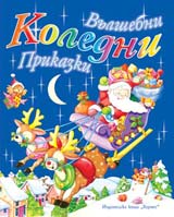 Vulshebni koledni prikazki