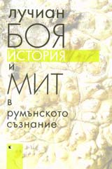 Istoriia i mit v rumunskoto suznanie