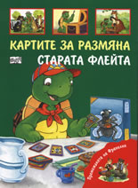 Premejdiiata na Franklin - Kartite za razmiana. Starata fleita