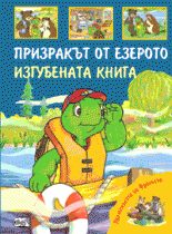 Premejdiiata na Franklin - Kartite za razmiana. Starata fleita