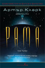 Rama, tom 1