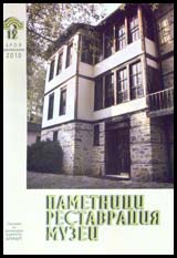 Pametnici, restavraciia, muzei, 2010/ broi 01-02