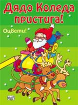 Diado Koleda pristiga!