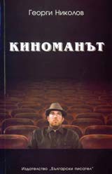 Knigomanut