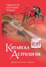 Kitaiska astrologiia