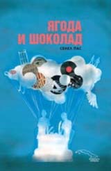 IAgoda i shokolad