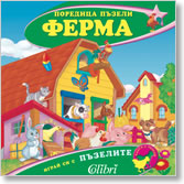 Ferma – poredica puzeli