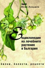 Enciklopediia na lechebnite rasteniia v Bulgariia