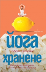 Ioga hranene