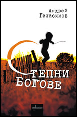 Stepni bogove