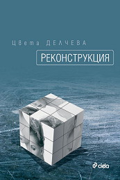 Rekonstrukciia