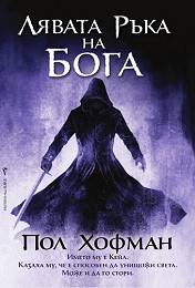 Liavata ruka na Boga