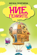 Nie, geniite
