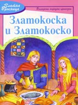 Zlatokoska i Zlatokosko
