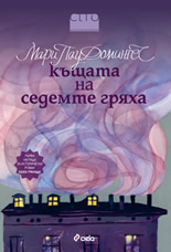 Kushtata na sedemte griaha
