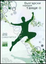 Bulgarski narodni tanci 01 – DVD samouchitel