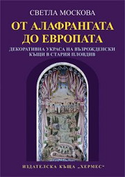 Ot Alafrangata do Evropata