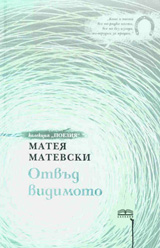 Otvud vidimoto