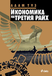 Ikonomika na Tretiia raih