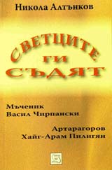 Svetcite gi sudiat