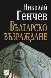 Bulgarsko vuzrajdane