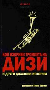 Koi izkrivi trompeta na Dizi?
