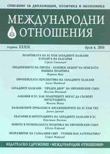 Mejdunarodni otnosheniia,2010/ broi 6