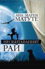 Neobitavaniiat rai