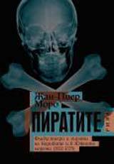 Piratite