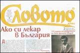 Slovoto dnes, 2011/broi 2