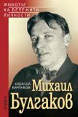 Mihail Bulgakov