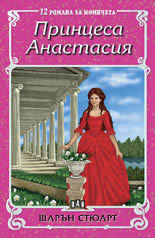 Princesa Anastasiia
