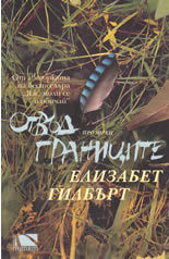 Otvud granicite