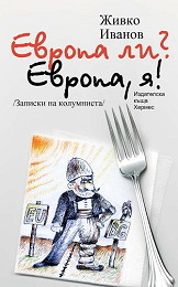 Evropa li? Evropa, ia!
