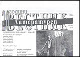 Literaturen vestnik, 2011/broi 4